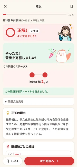 ニガテ帳の解説画面(社会福祉士の問題)。2回続けて正解すると苦手ノートから消える