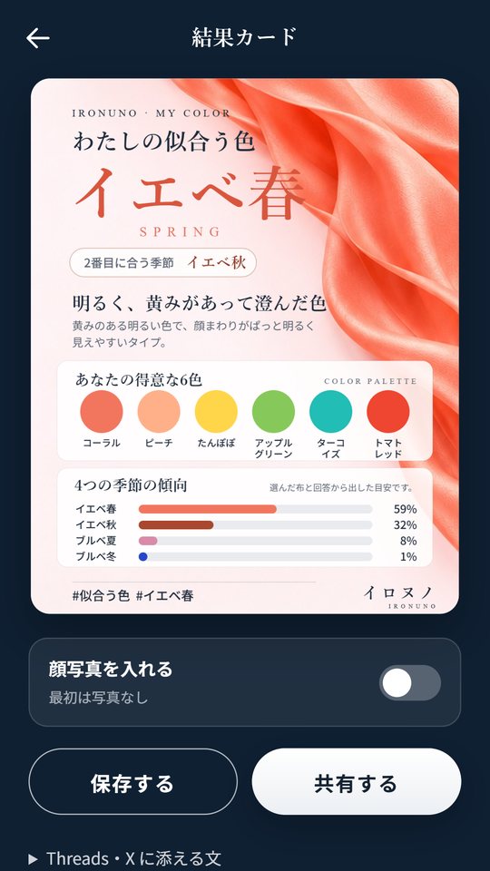 結果カードを作る画面