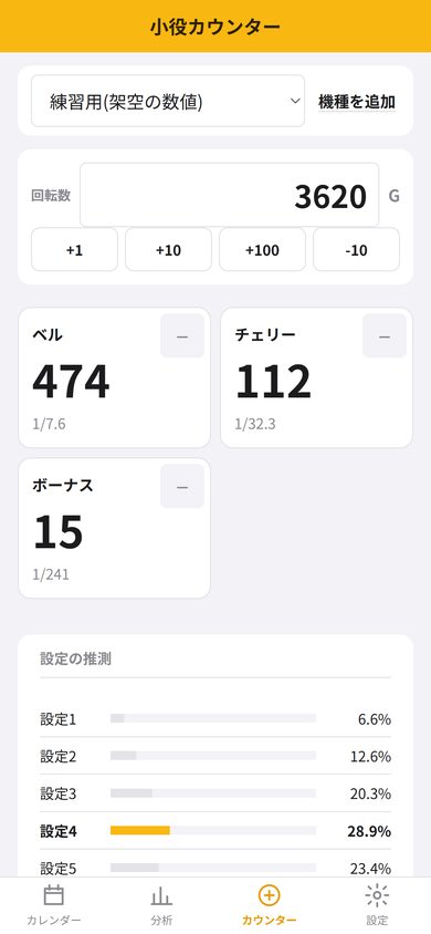 小役カウンターと設定の推測の画面