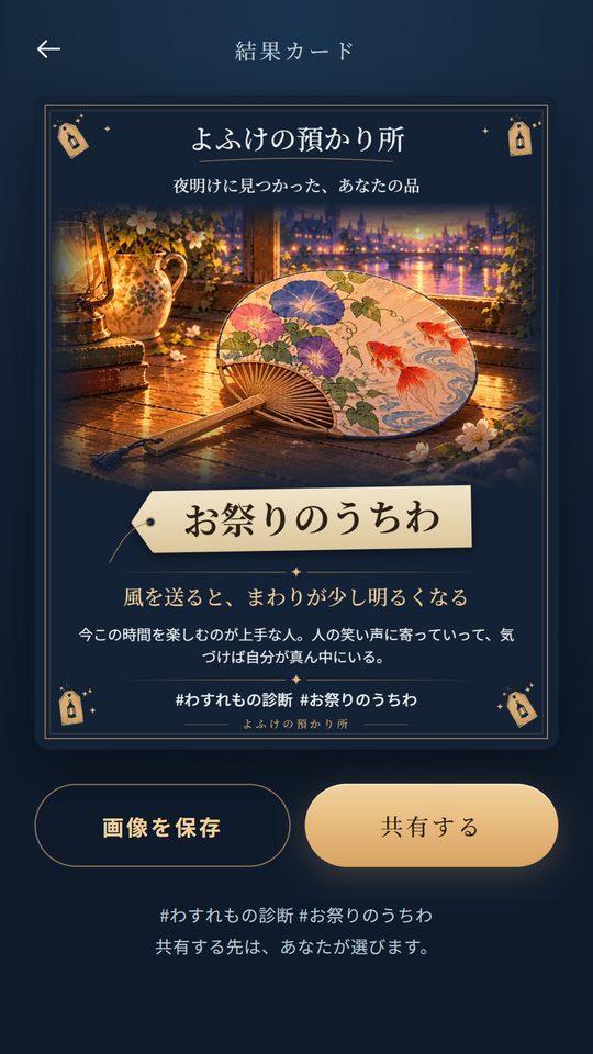 結果カードの画面